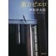 重力ピエロ（新潮社） [電子書籍]