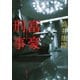 富豪刑事（新潮社） [電子書籍]