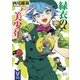 緑衣の美少年（講談社） [電子書籍]