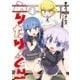 みりたり！ 乙型(4)（一迅社） [電子書籍]