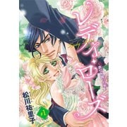 レディ・ローズ～爵位を買った男～(話売り) #1（秋田書店） [電子書籍]