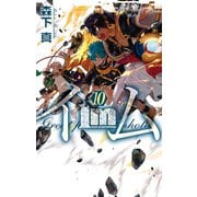 Im～イム～ 10巻（スクウェア･エニックス） [電子書籍]