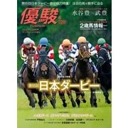 月刊『優駿』 2018年6月号（中央競馬ピーアール） [電子書籍]