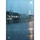 7月24日通り （新潮社） [電子書籍]
