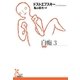 白痴3（光文社） [電子書籍]