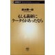 もしも義経にケータイがあったなら（新潮社） [電子書籍]