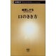 口のきき方（新潮社） [電子書籍]