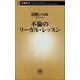 不倫のリーガル・レッスン（新潮社） [電子書籍]