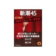 よりぬき 芸能界13の「黒い履歴書」―新潮45 eBooklet（新潮社） [電子書籍]