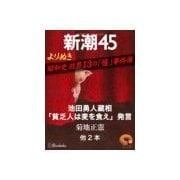 よりぬき 昭和史 政界13の「怪」事件簿―新潮45 eBooklet（新潮社） [電子書籍]