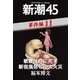 歌舞伎町に死す 新宿風俗ビル大火災―新潮45 eBooklet 事件編11（新潮社） [電子書籍]