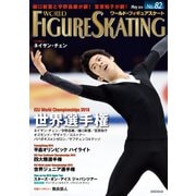 ワールド・フィギュアスケート No.82 （新書館） [電子書籍]