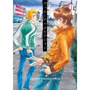 ヴィエンナ・コネクション Band1（ワニブックス） [電子書籍]