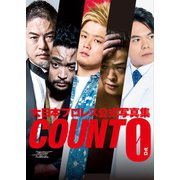 大日本プロレス 公式写真集 『COUNT 0(ゼロ)』（ワニブックス） [電子書籍]