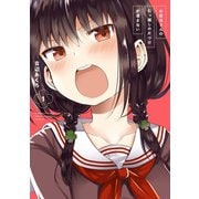お従兄さんの引っ越しの片づけが進まない 1巻（スクウェア･エニックス） [電子書籍]