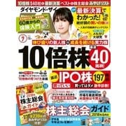 ダイヤモンドZai 18年7月号（ダイヤモンド社） [電子書籍]
