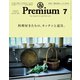 ＆Premium(アンド プレミアム) 2018年 7月号 (料理好きたちの、キッチンと道具。)（マガジンハウス） [電子書籍]