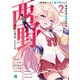 西野 ～学内カースト最下位にして異能世界最強の少年～ 2【電子特典付き】（KADOKAWA） [電子書籍]