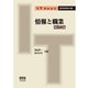 IT Text 情報と職業 （改訂2版）（オーム社） [電子書籍]