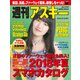 週刊アスキーNo.1179（2018年5月22日発行）（角川アスキー総合研究所） [電子書籍]