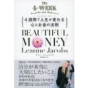 Beautiful Money 4週間で人生が変わる心とお金の法則（ディスカヴァー・トゥエンティワン） [電子書籍]