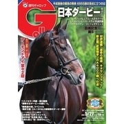週刊Gallop（ギャロップ） 5月27日号（サンケイスポーツ） [電子書籍]