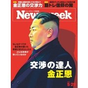 ニューズウィーク日本版 2018年5/29号（CEメディアハウス） [電子書籍]