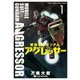 機動戦士ガンダム アグレッサー 1（小学館） [電子書籍]
