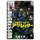 機動戦士ガンダム アグレッサー 5（小学館） [電子書籍]