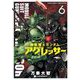 機動戦士ガンダム アグレッサー 6（小学館） [電子書籍]