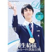 フィギュアスケートＬｉｆｅ Ｖｏｌ.14（扶桑社） [電子書籍]