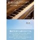 約束の詩 －治まらぬ鼓動－ Promised poetry：Never forgettable love（学術研究出版） [電子書籍]