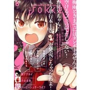 月刊ガンガンJOKER 2018年6月号（スクウェア･エニックス） [電子書籍]