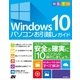 Windows 10 パソコンお引越しガイド 10/8.1/7対応（ソーテック社） [電子書籍]