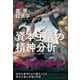 続・善と悪の経済学 資本主義の精神分析（東洋経済新報社） [電子書籍]