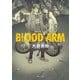 BLOOD ARM（KADOKAWA） [電子書籍]