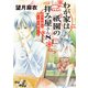 わが家は祇園の拝み屋さん8 祭りの夜と青い春の秘めごと（KADOKAWA） [電子書籍]