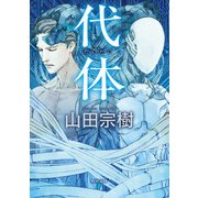 代体（KADOKAWA） [電子書籍]