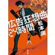 広告狂想曲24時間（KADOKAWA） [電子書籍]