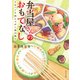 弁当屋さんのおもてなし ほっこり肉じゃがと母の味（KADOKAWA） [電子書籍]