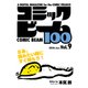 コミックビーム100 2018 Jun. Vol.9（KADOKAWA） [電子書籍]