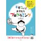 親子で学ぶScratch学習ドリル どすこい！おすもうプログラミング（玄光社） [電子書籍]