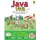 Java1年生 体験してわかる！会話でまなべる！プログラミングのしくみ（翔泳社） [電子書籍]