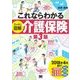 これならわかる〈スッキリ図解〉介護保険 第3版（翔泳社） [電子書籍]