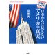 米語でウォッチ！ 日本からは見えないアメリカの真実（PHP研究所） [電子書籍]
