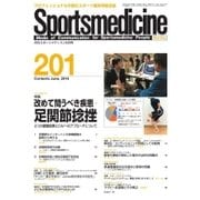 スポーツメディスン No.201（ブックハウス･エイチディ） [電子書籍]