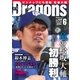月刊 Dragons ドラゴンズ 2018年6月号（中日新聞社） [電子書籍]