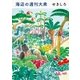 海辺の週刊大衆（双葉社） [電子書籍]