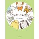 どうぶつさん気分（河出書房新社） [電子書籍]