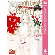 グッド・ちょっと・パーフェクト 4（集英社） [電子書籍]